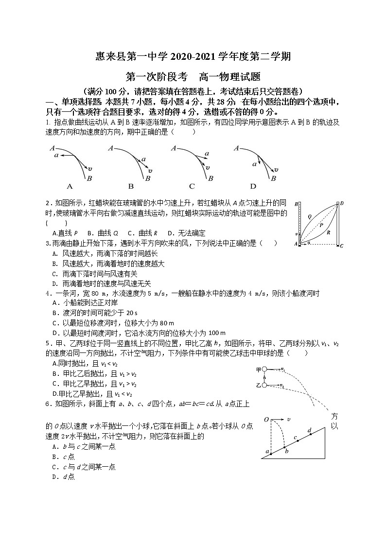 2021惠来县一中高一下学期第一阶段考试物理试题含答案第1页