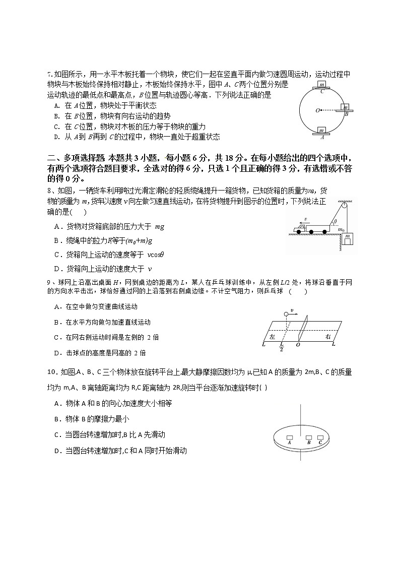 2021惠来县一中高一下学期第一阶段考试物理试题含答案第2页