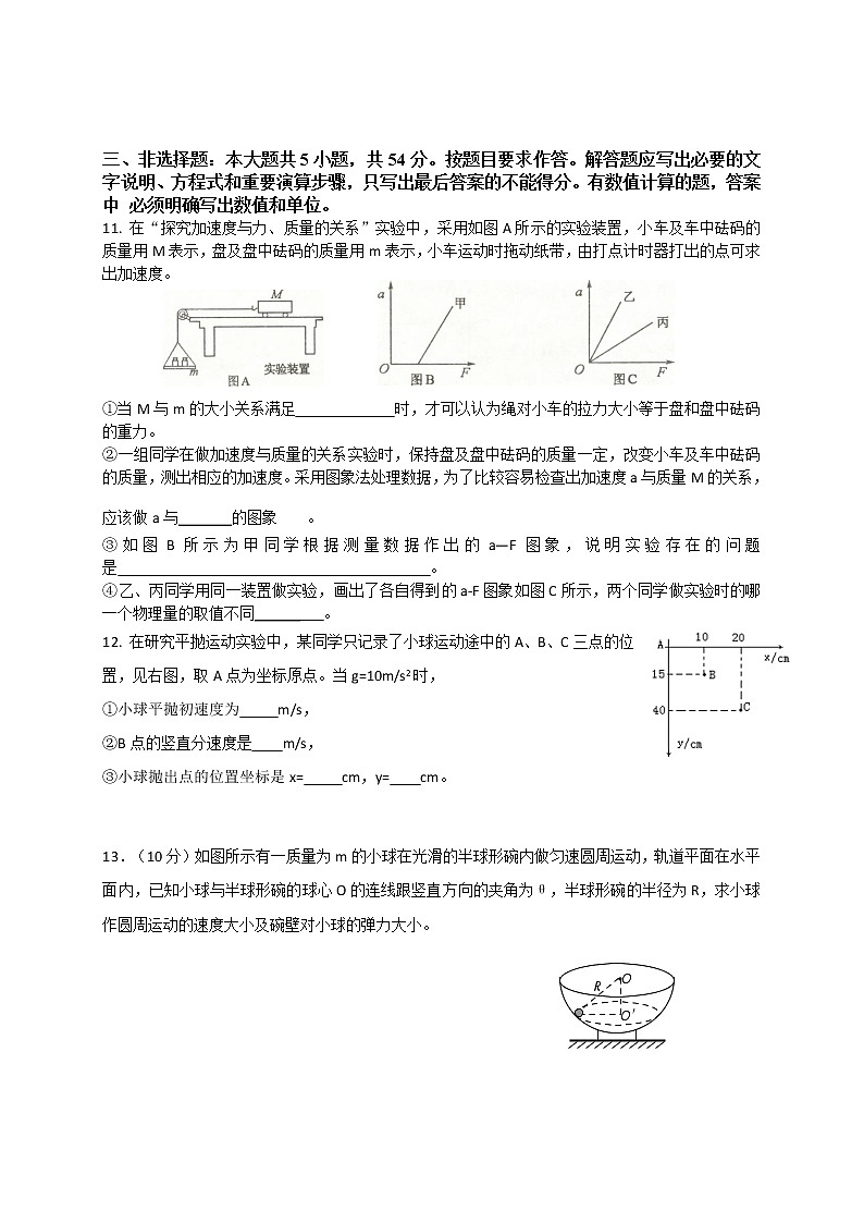 2021惠来县一中高一下学期第一阶段考试物理试题含答案第3页