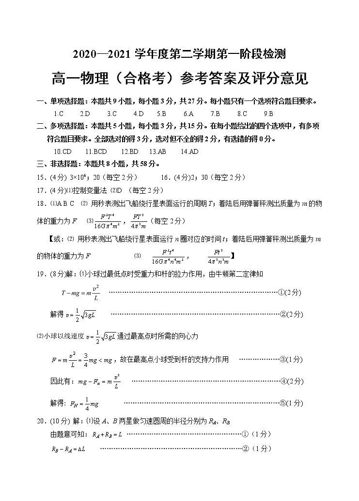 2021.3.22高一物理（合格考）答案第1页