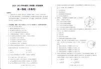 2021烟台招远二中高一下学期第一次月考物理试题（合格考）扫描版含答案