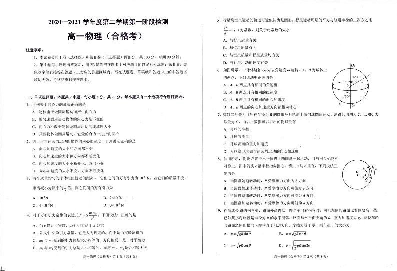 山东省烟台招远市第二中学2020-2021学年高一下学期第一次月考物理试题（合格考）（扫描版）第1页