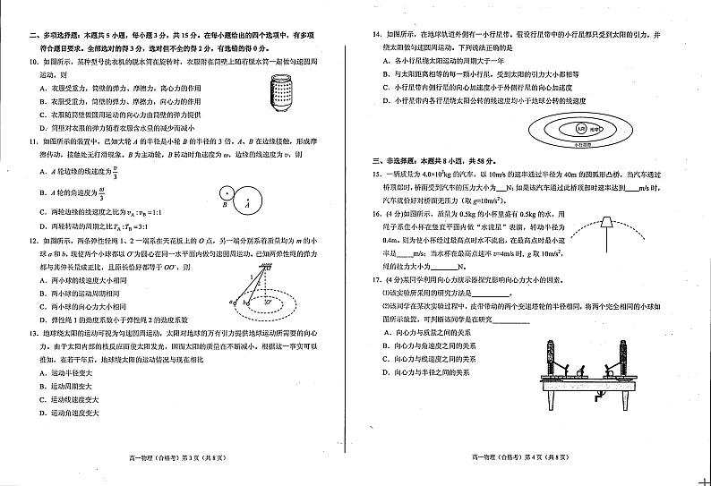 山东省烟台招远市第二中学2020-2021学年高一下学期第一次月考物理试题（合格考）（扫描版）第2页