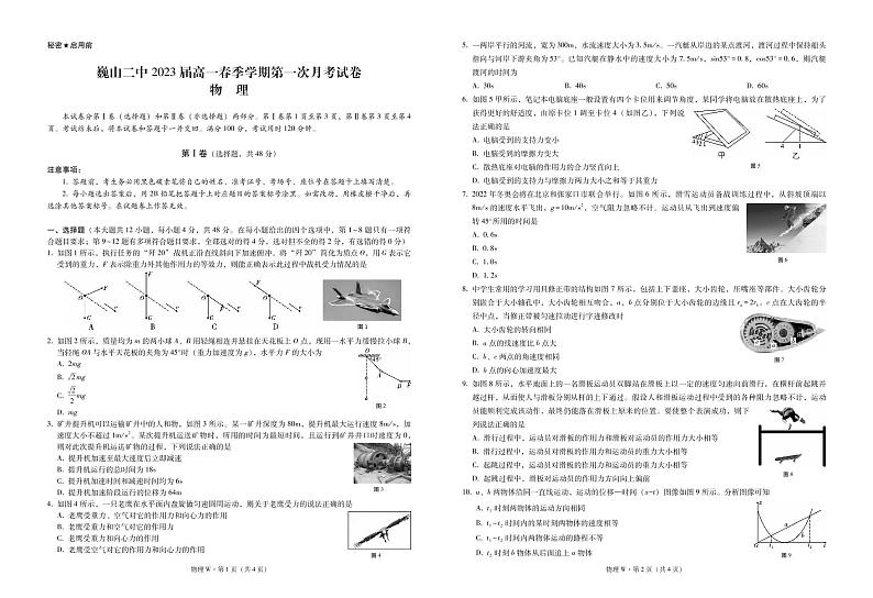 云南省巍山彝族回族自治县第二中学2020-2021学年高一下学期第一次月考物理试题（PDF可编辑版）第1页
