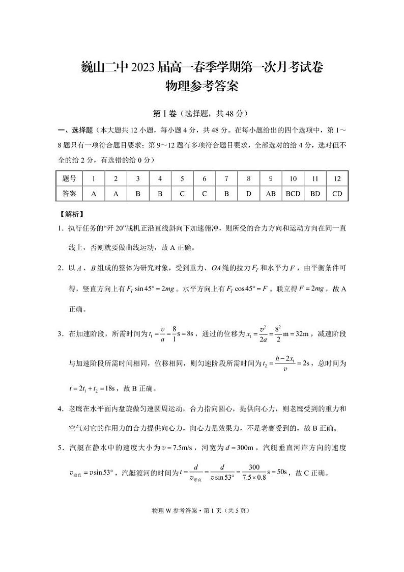 物理答案第1页