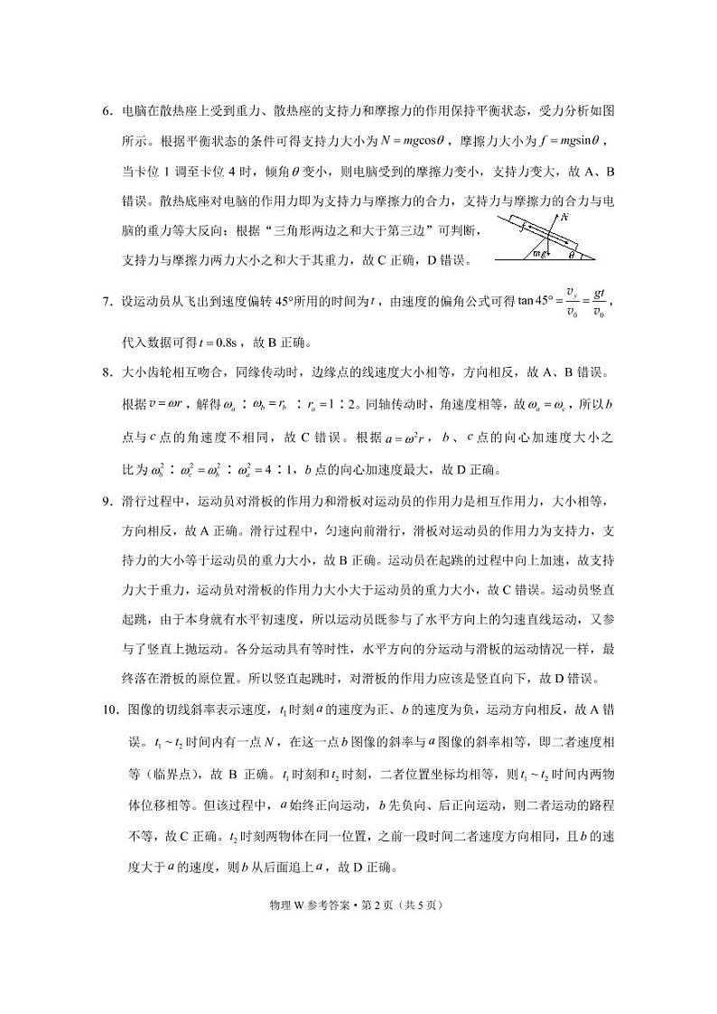 物理答案第2页