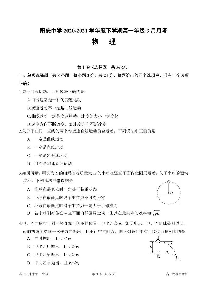 2021成都简阳阳安中学高一下学期3月月考物理试题PDF版缺答案01