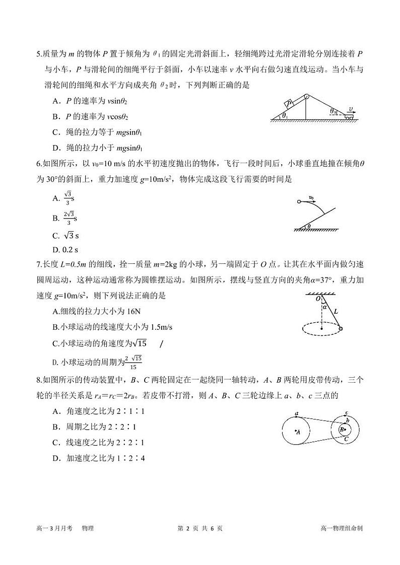 2021成都简阳阳安中学高一下学期3月月考物理试题PDF版缺答案02