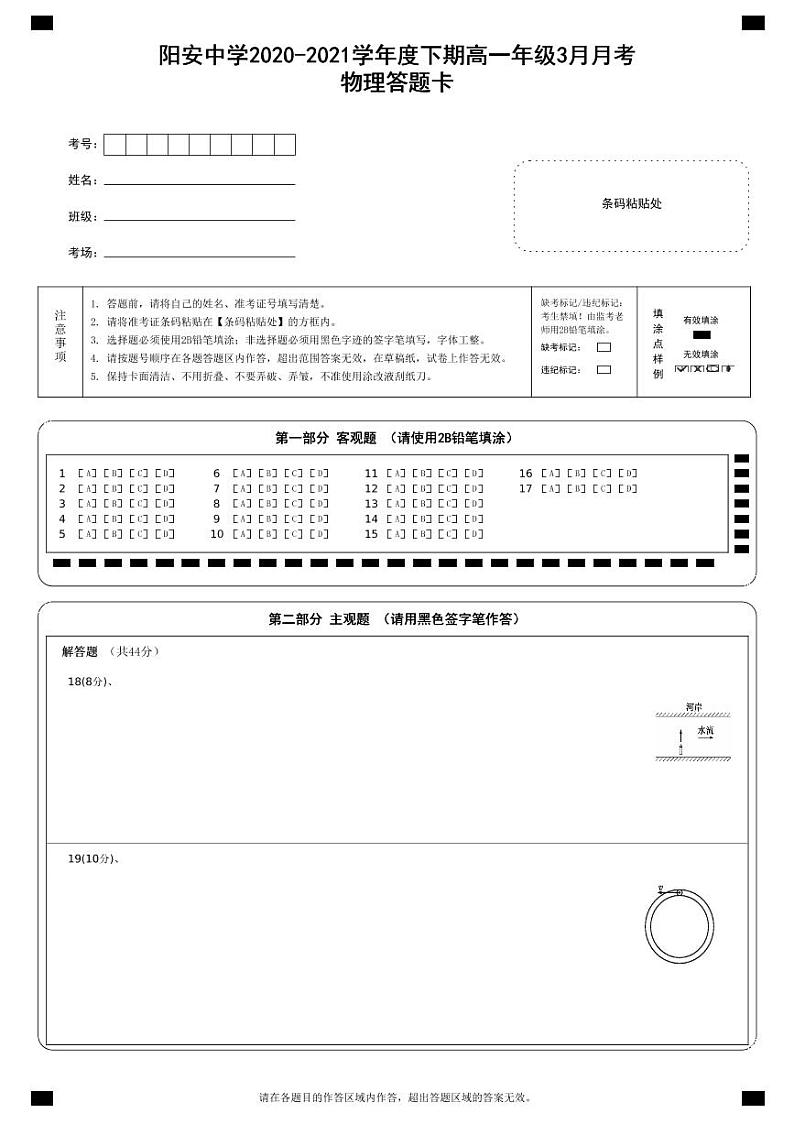2021成都简阳阳安中学高一下学期3月月考物理试题PDF版缺答案01