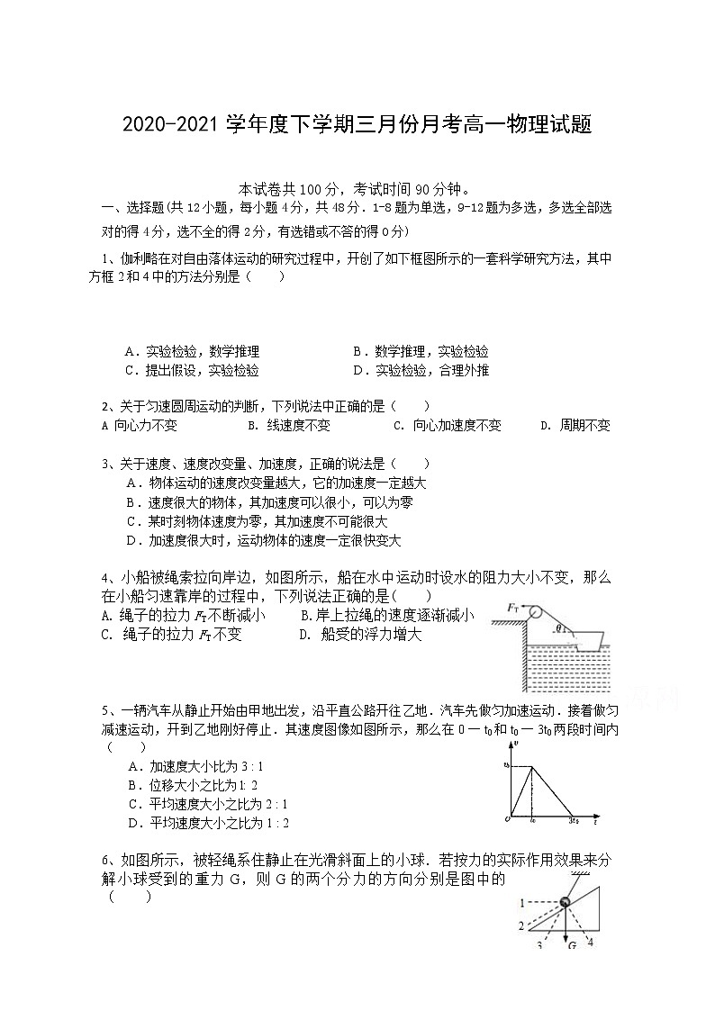 2021黑龙江省龙西北地区八校高一下学期3月联考物理试卷含答案第1页