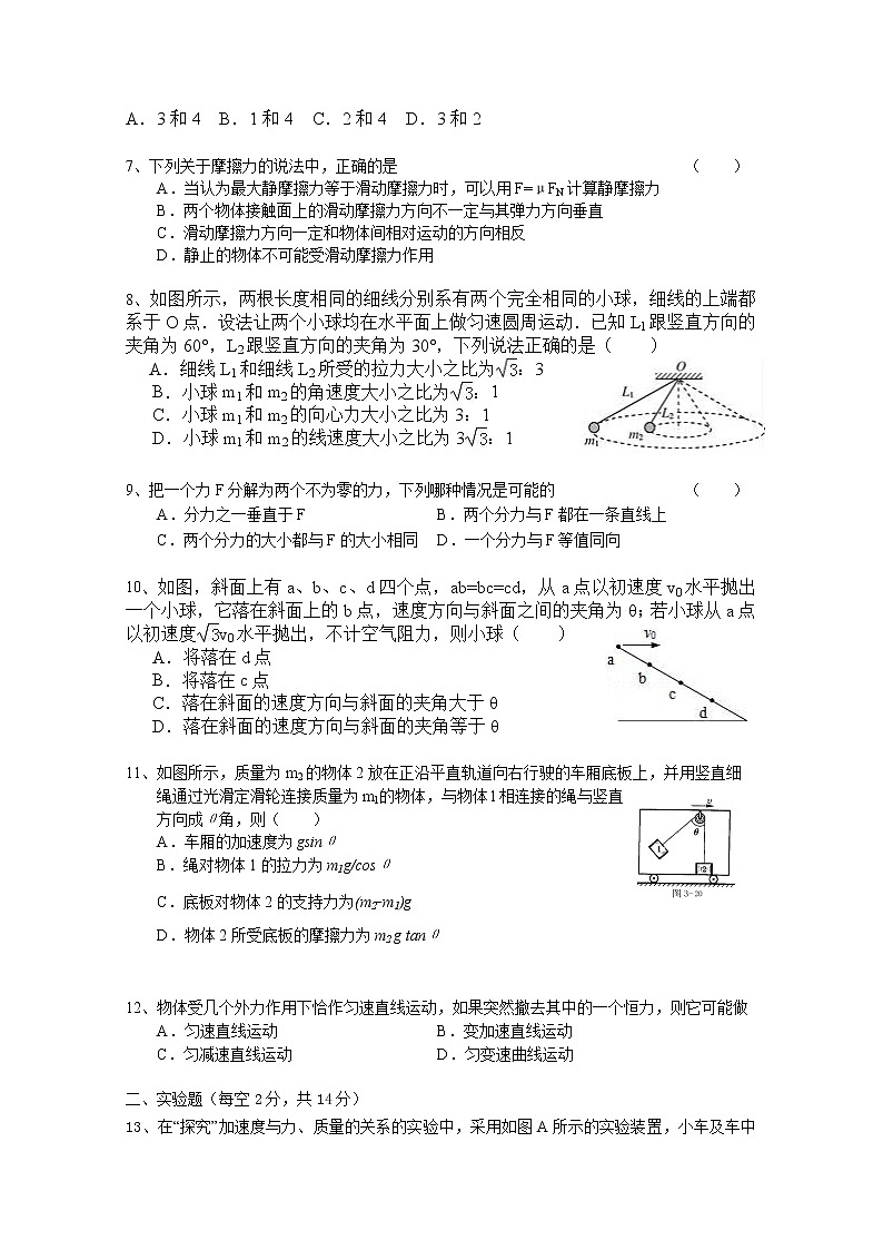 2021黑龙江省龙西北地区八校高一下学期3月联考物理试卷含答案第2页