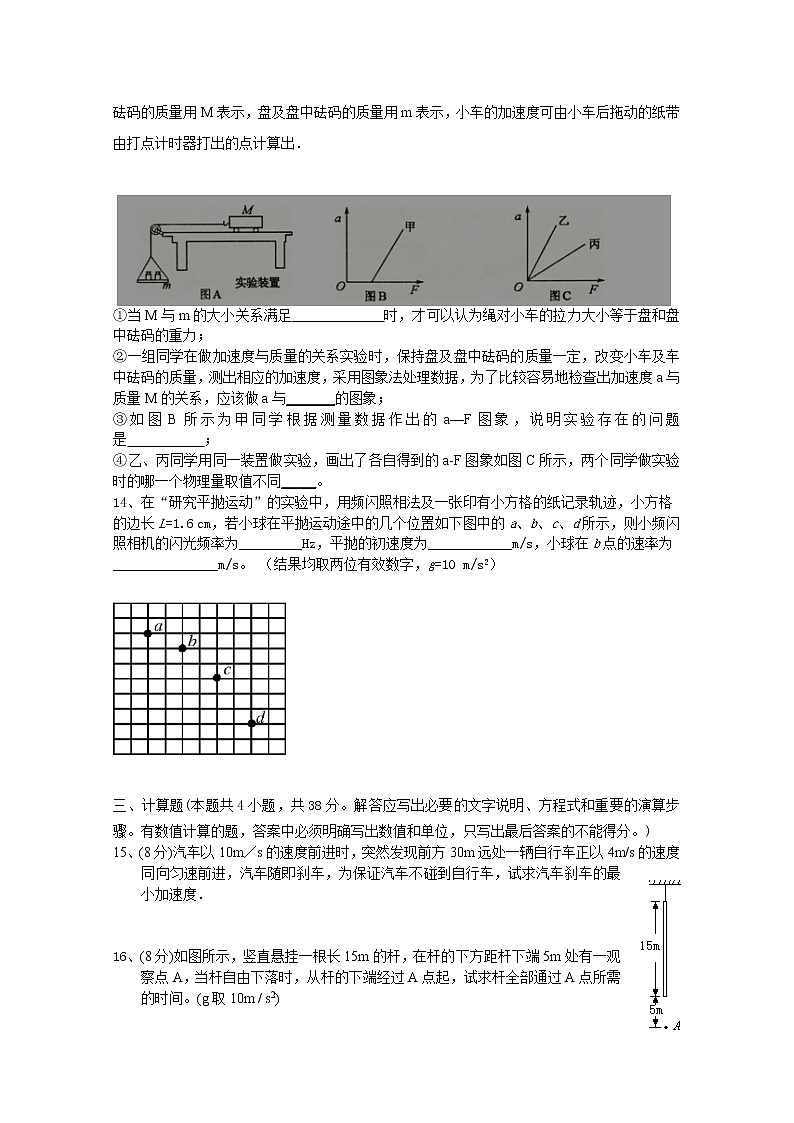 2021黑龙江省龙西北地区八校高一下学期3月联考物理试卷含答案第3页