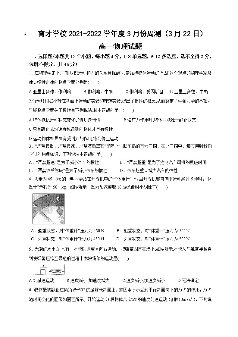 2021定远县育才学校高一下学期3月（3月22日）周测物理试题含答案第1页