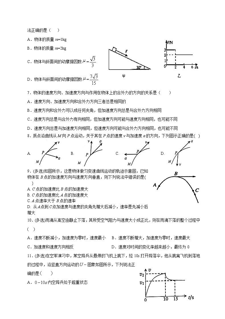 2021定远县育才学校高一下学期3月（3月22日）周测物理试题含答案第2页