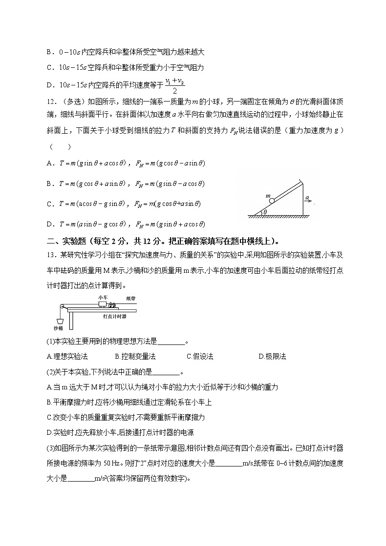 2021定远县育才学校高一下学期3月（3月22日）周测物理试题含答案第3页
