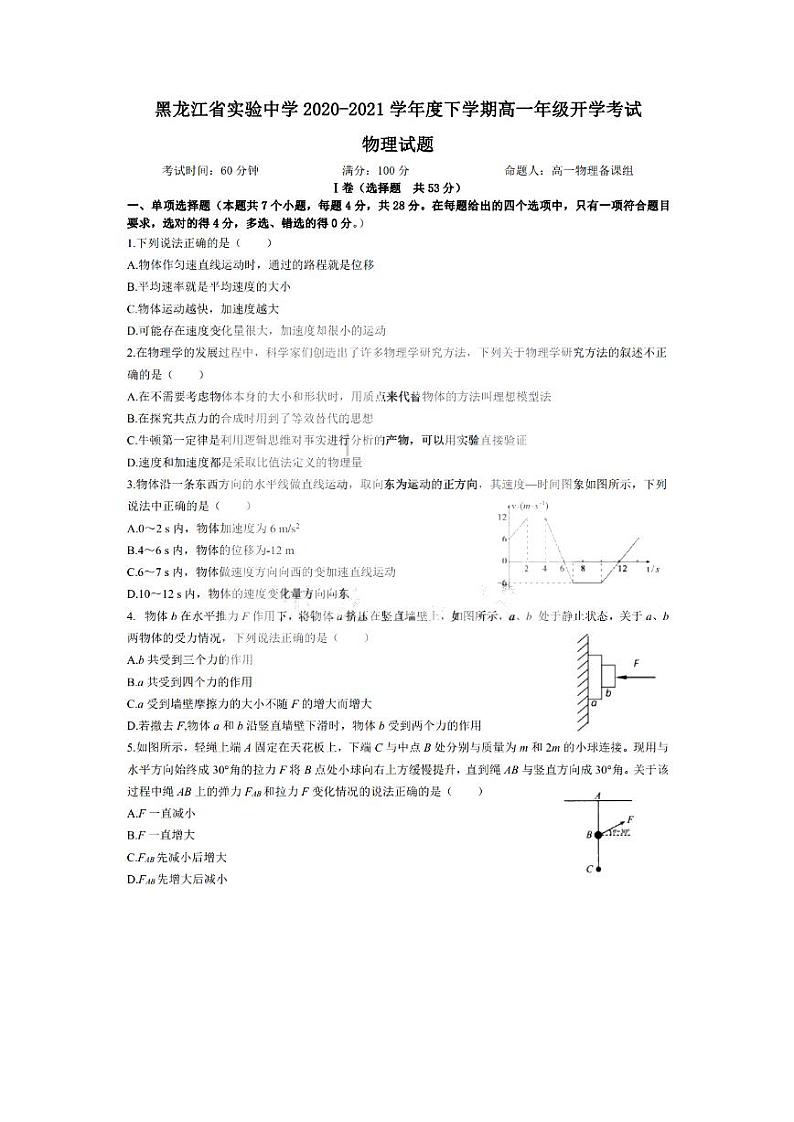 2021黑龙江省实验中学高一下学期3月开学考试物理试题PDF版含答案第1页