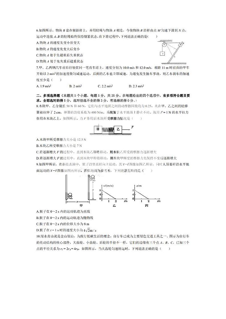 2021黑龙江省实验中学高一下学期3月开学考试物理试题PDF版含答案第2页