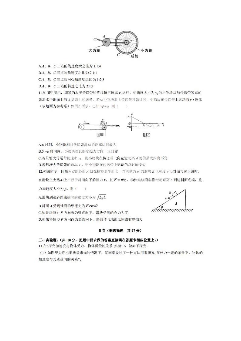 2021黑龙江省实验中学高一下学期3月开学考试物理试题PDF版含答案第3页