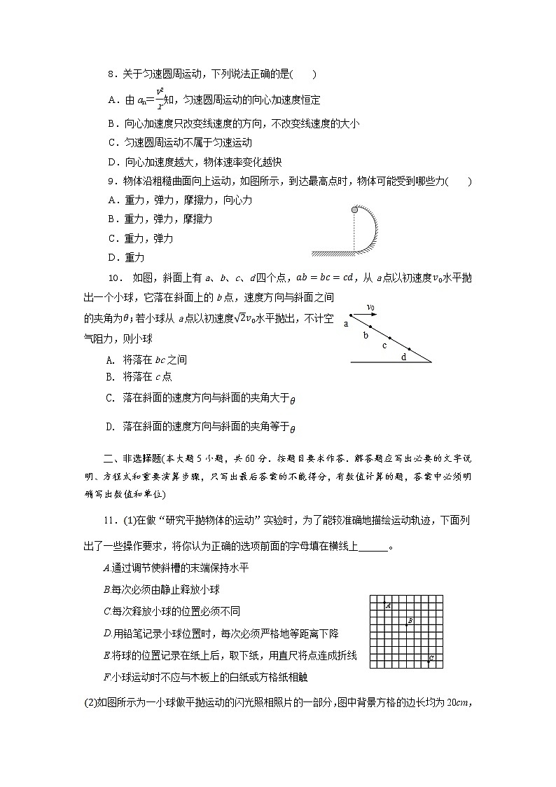 2021贵溪实验中学高一下学期第一次月考（3月）物理试题含答案第2页