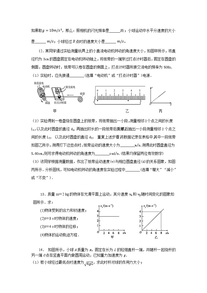 2021贵溪实验中学高一下学期第一次月考（3月）物理试题含答案第3页
