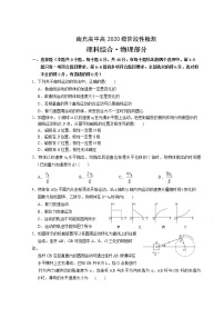 2021南充高级中学高一下学期阶段性检测物理试卷含答案