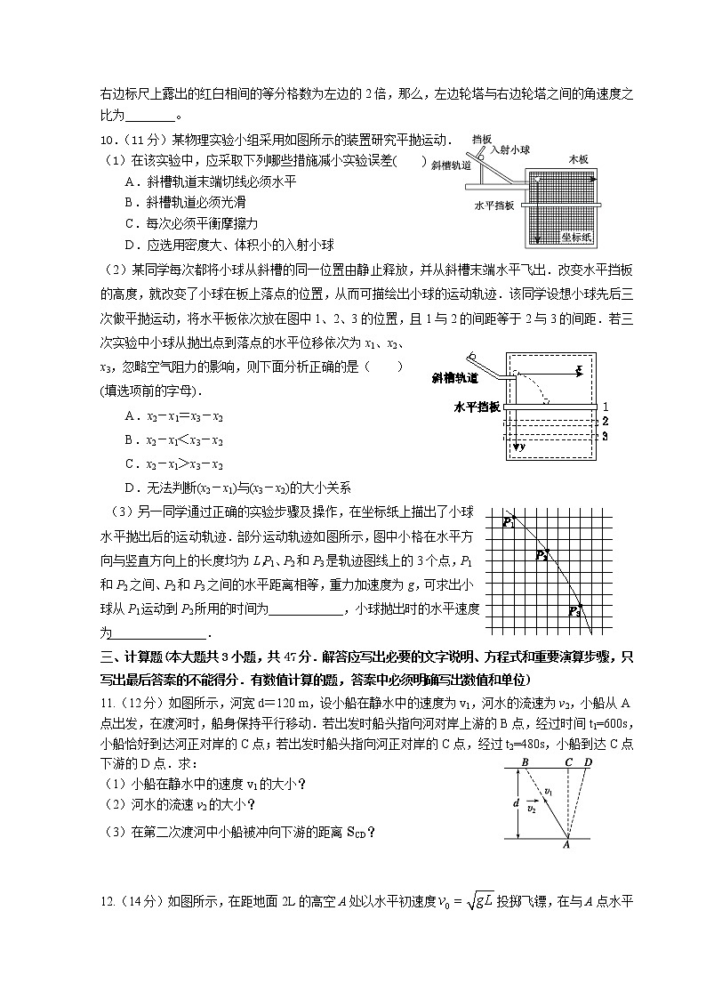 2021南充高级中学高一下学期阶段性检测物理试卷含答案03