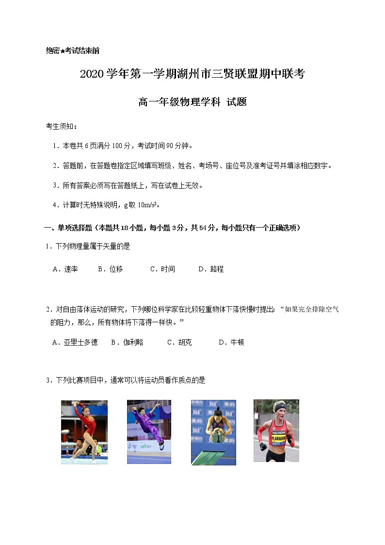 2021湖州三贤联盟高一上学期期中联考物理试题含答案01