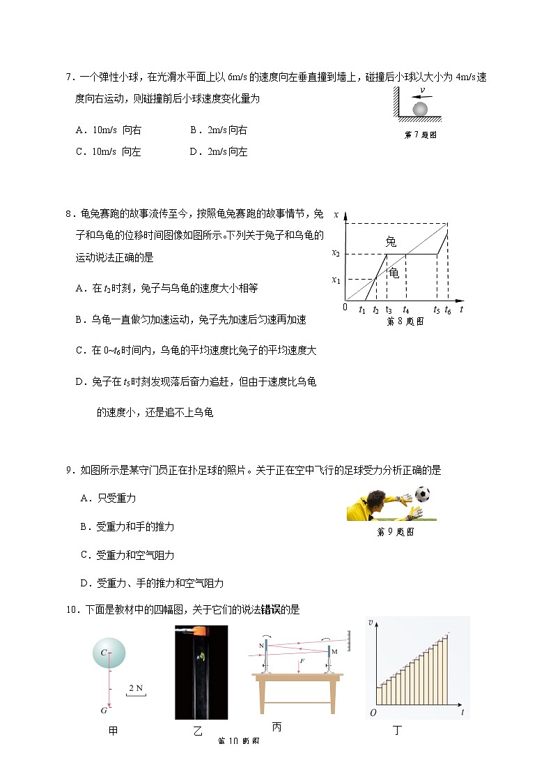 2021湖州三贤联盟高一上学期期中联考物理试题含答案03