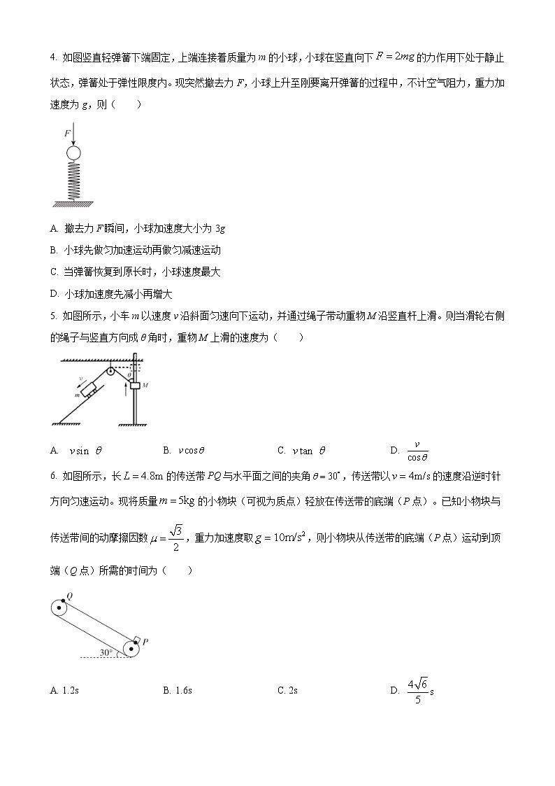2021石家庄六县高一上学期期末联考物理试题含答案02