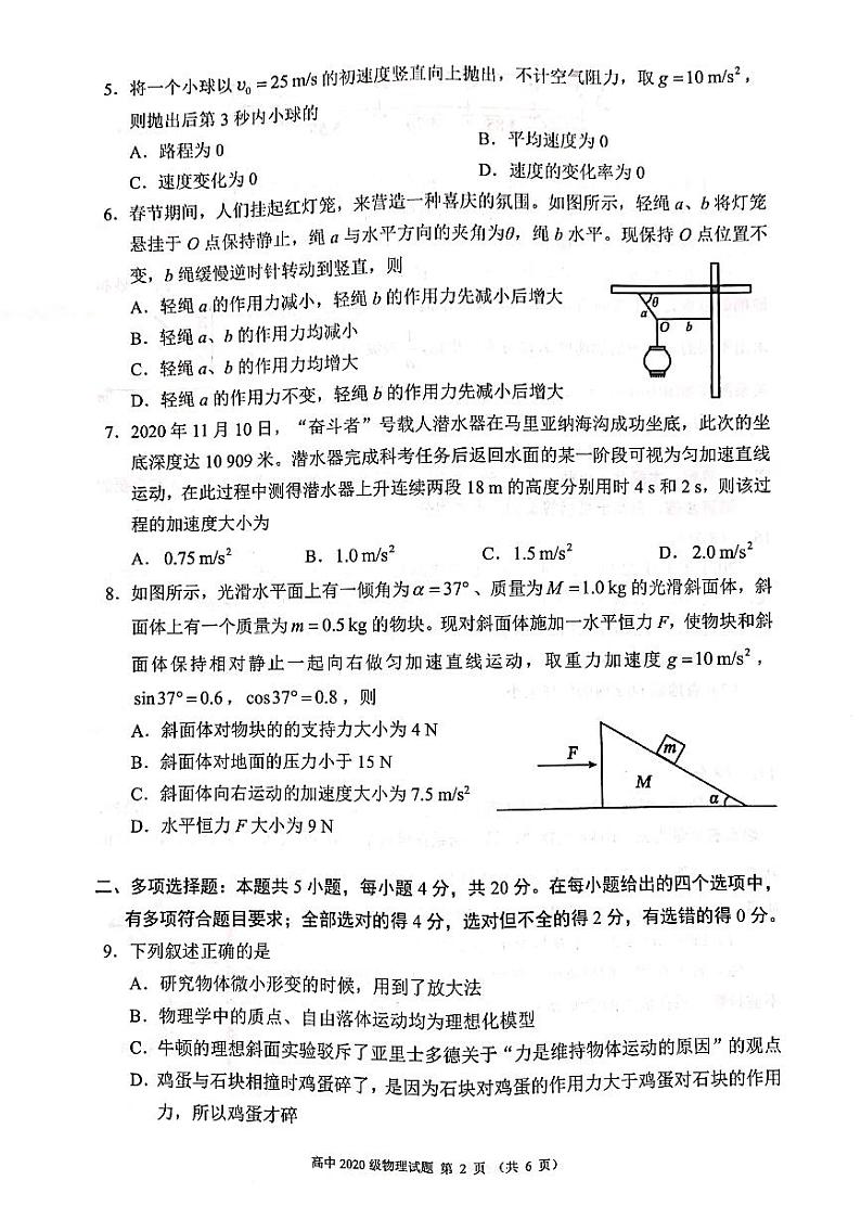 2021成都蓉城名校联盟高一下学期入学联考物理试题PDF版含答案02