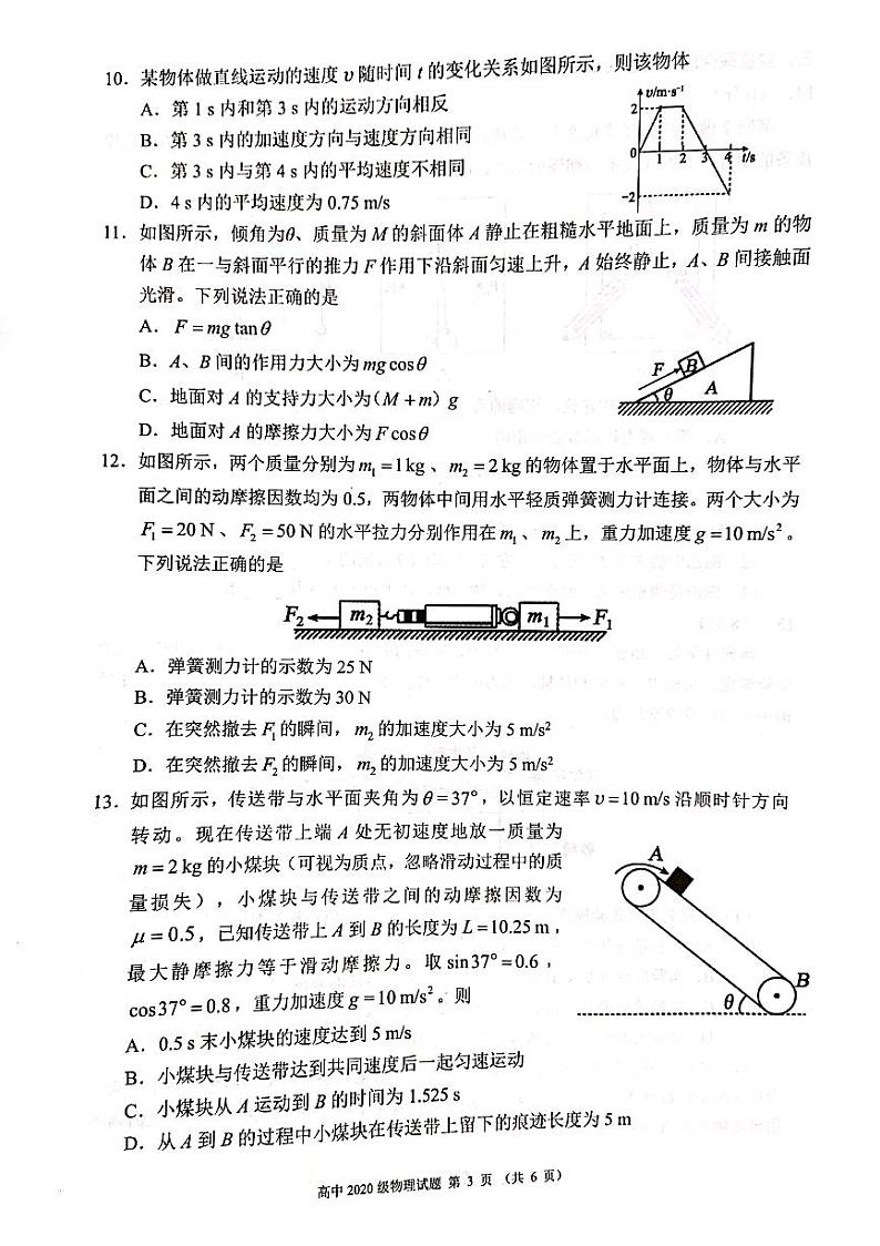 2021成都蓉城名校联盟高一下学期入学联考物理试题PDF版含答案03