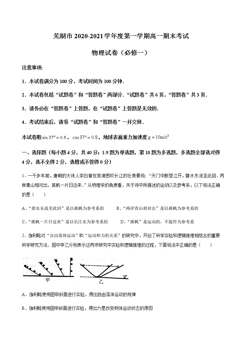 2021芜湖高一上学期期末考试物理试题含答案第1页