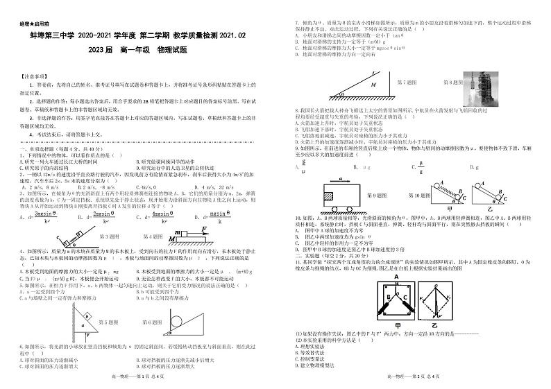 2021蚌埠三中高一第二学期教学质量检测物理试卷PDF版含答案01