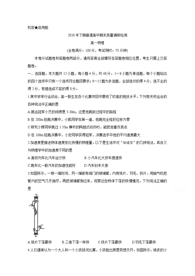 2021长沙望城区高一上学期期末考试物理含答案第1页