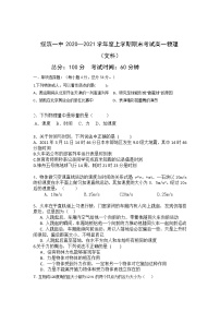 2021省鹤岗绥滨县一中高一上学期期末考试物理（文）试题缺答案