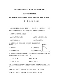 2021省鹤岗绥滨县一中高一上学期期末考试物理（理）试题含答案