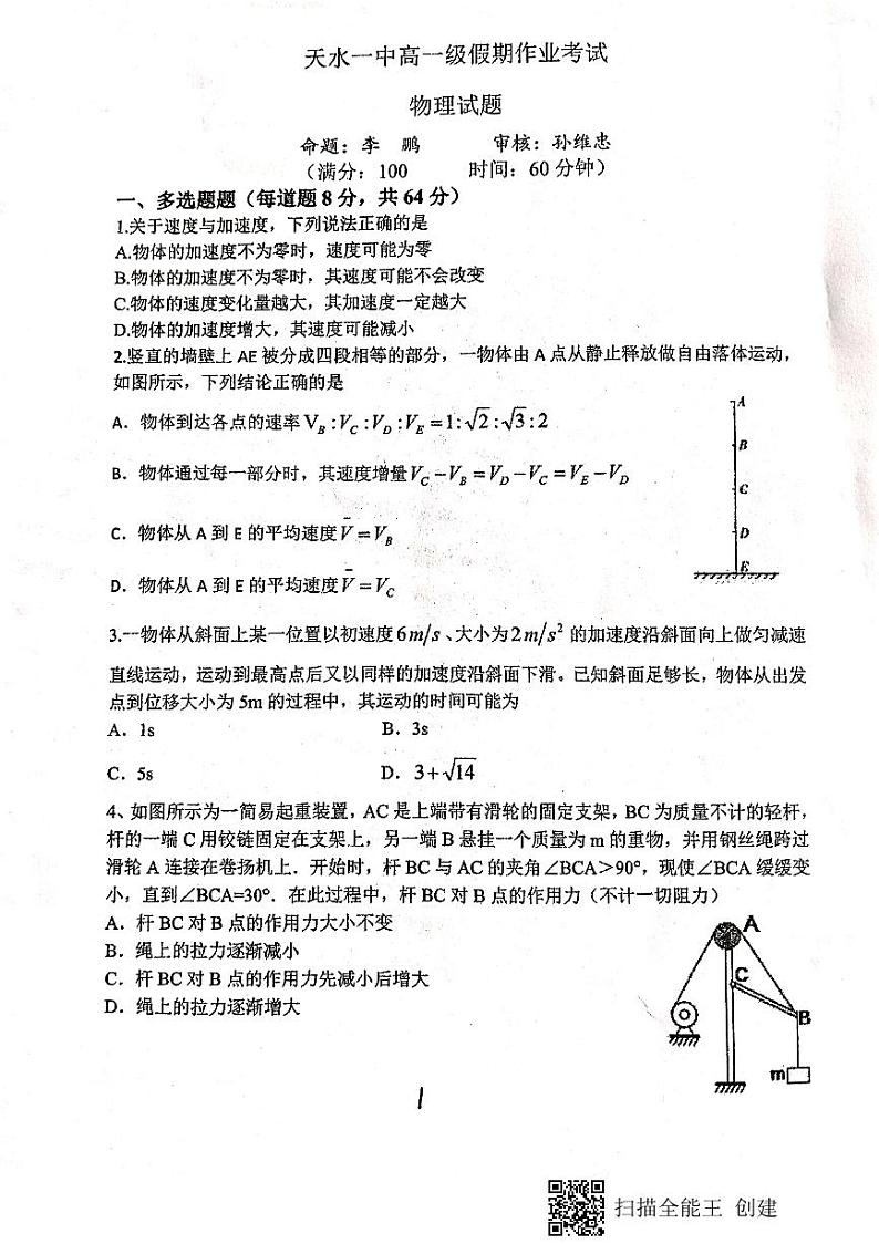 2021天水一中高一下学期开学考试物理试题扫描版含答案01