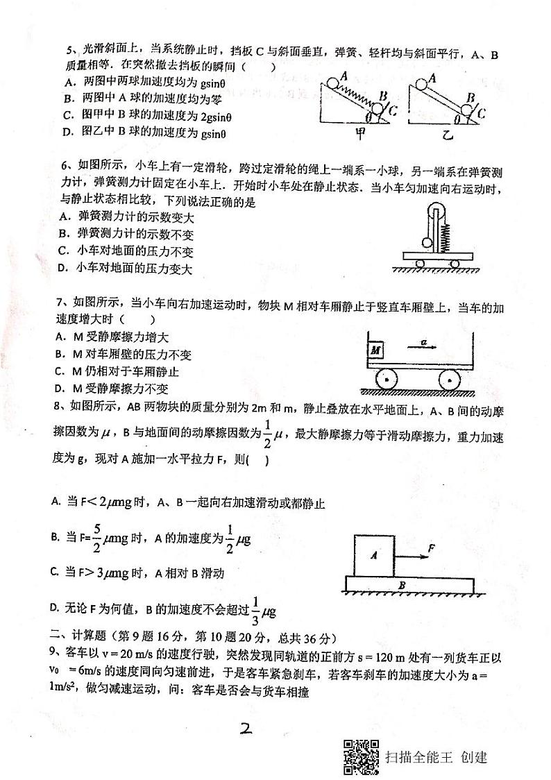 2021天水一中高一下学期开学考试物理试题扫描版含答案02