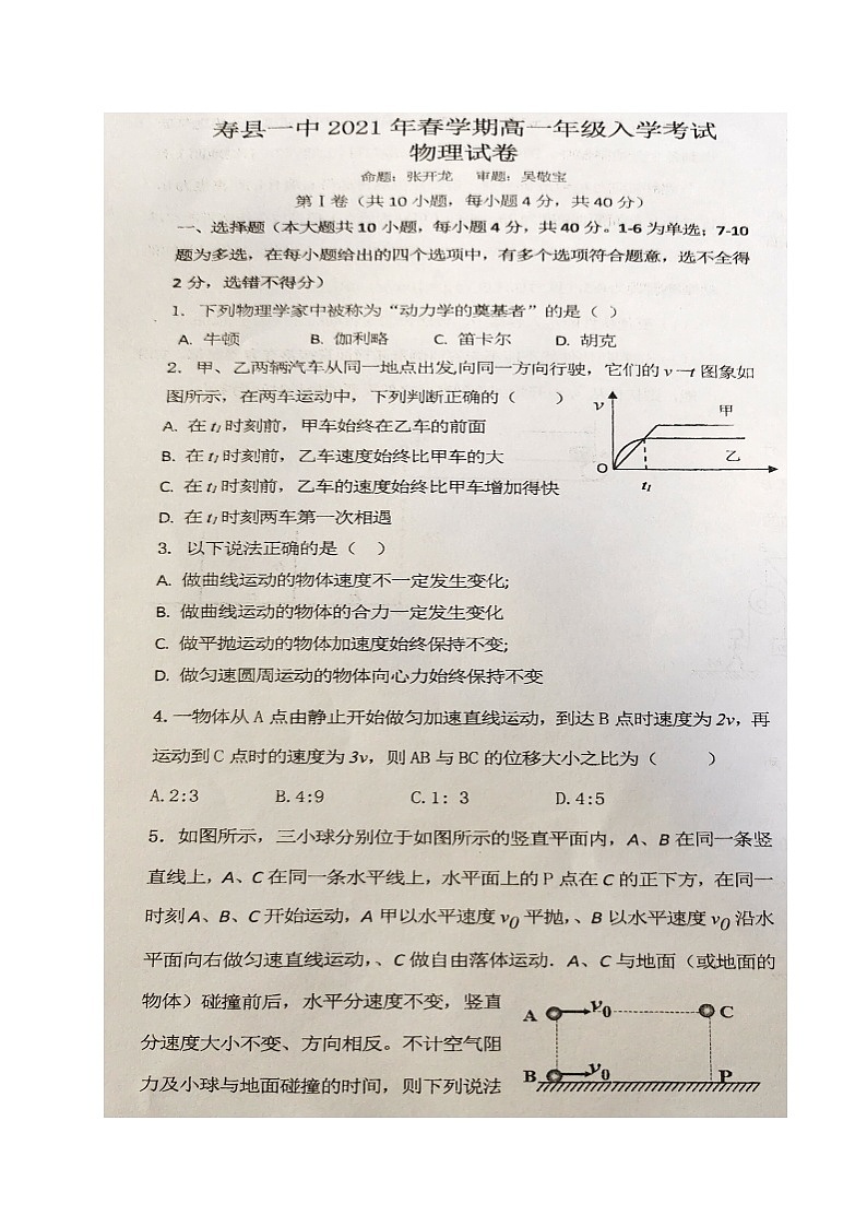 2021淮南寿县一中高一下学期入学考试物理试题扫描版含答案01