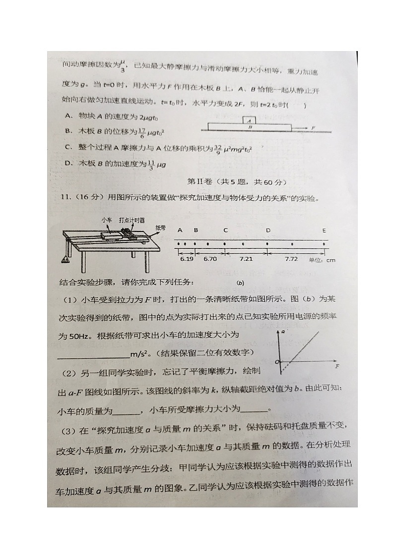 2021淮南寿县一中高一下学期入学考试物理试题扫描版含答案03
