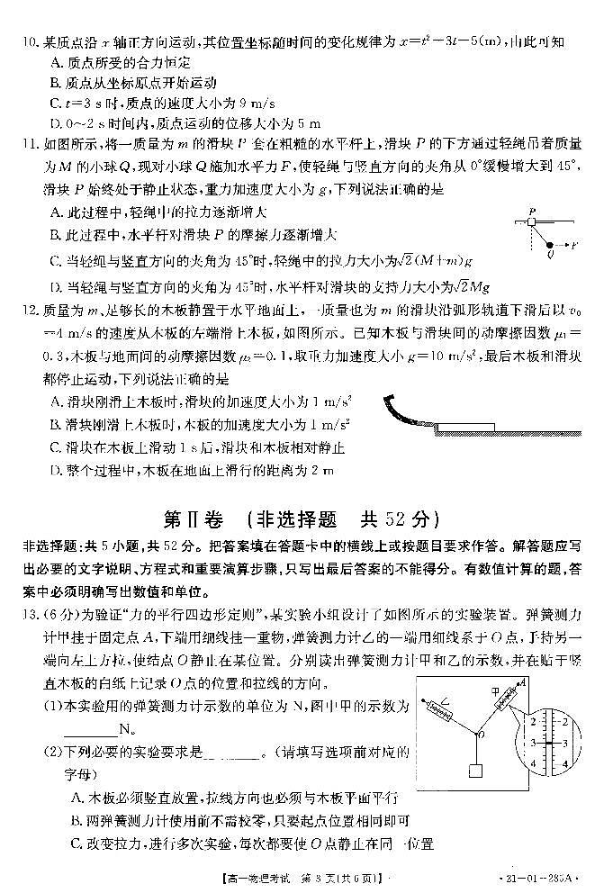 2021安徽省皖西南联盟―高一下学期开学考物理试题PDF版含答案第3页