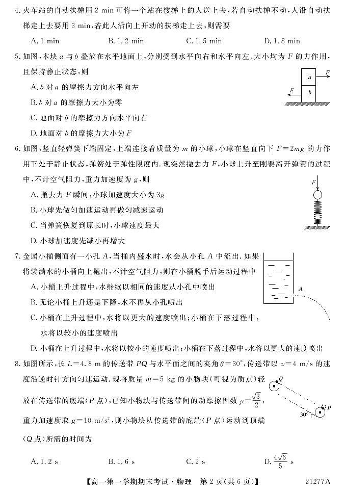 贵州省凯里市第一中学2020-2021学年高一上学期期末考试物理试题第2页