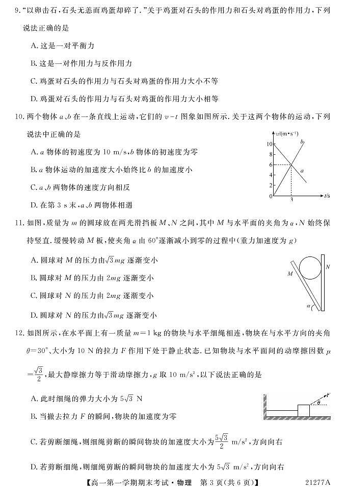 贵州省凯里市第一中学2020-2021学年高一上学期期末考试物理试题第3页