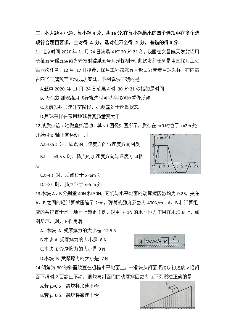 2021南充高一上学期期末考试物理试题含答案03