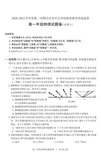 2021安庆高一上学期期末教育物理试题（可编辑）PDF版含答案