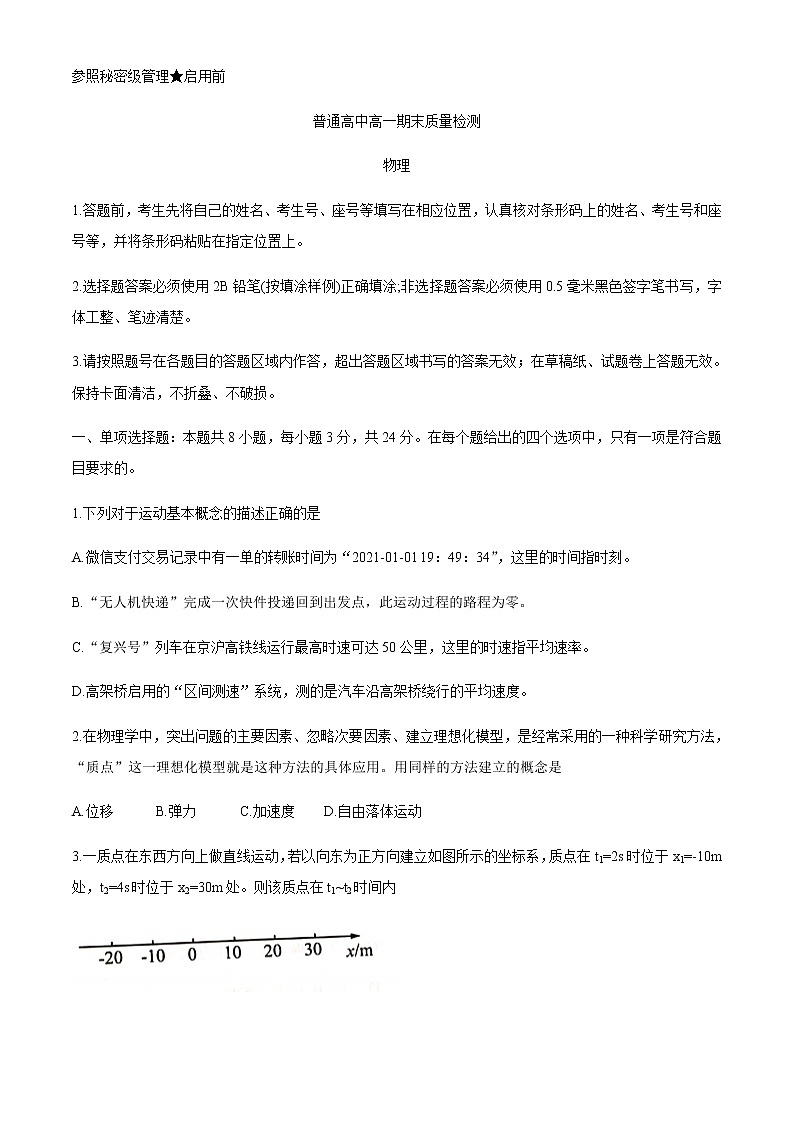 2021淄博高一上学期期末考试物理试题含答案第1页