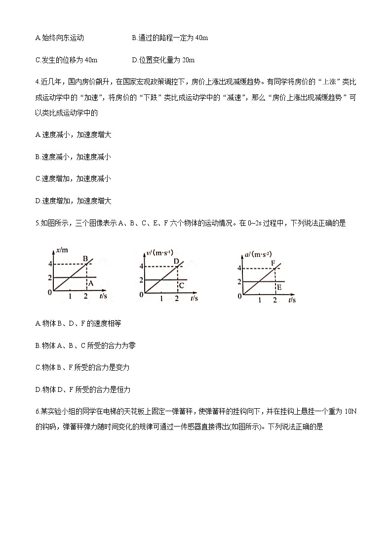 2021淄博高一上学期期末考试物理试题含答案第2页