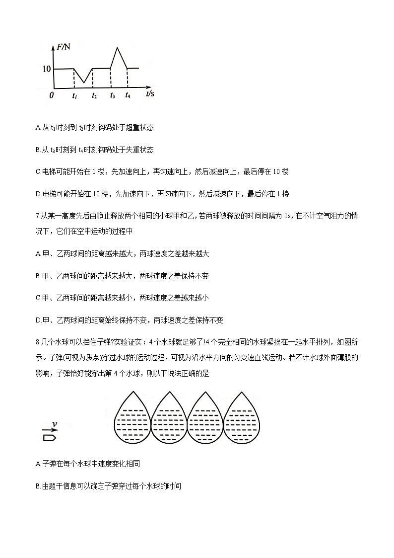 2021淄博高一上学期期末考试物理试题含答案第3页