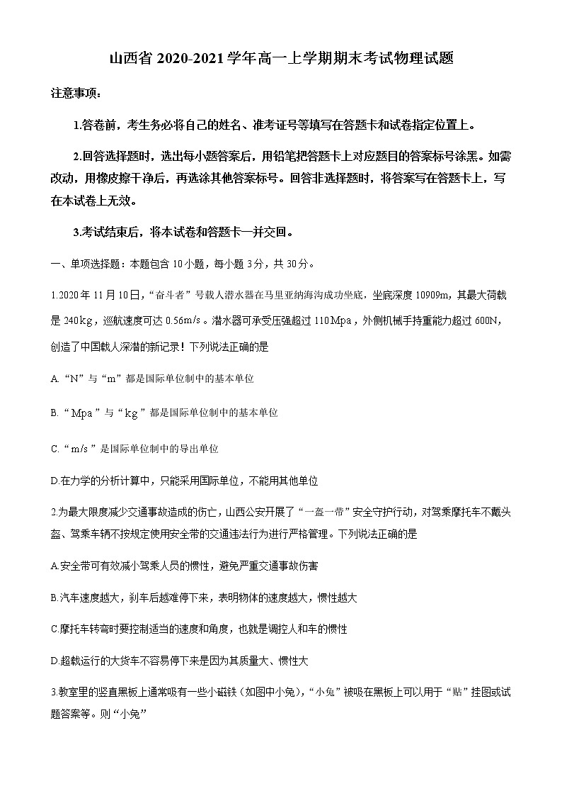 2021山西省高一上学期期末考试物理试题含答案第1页