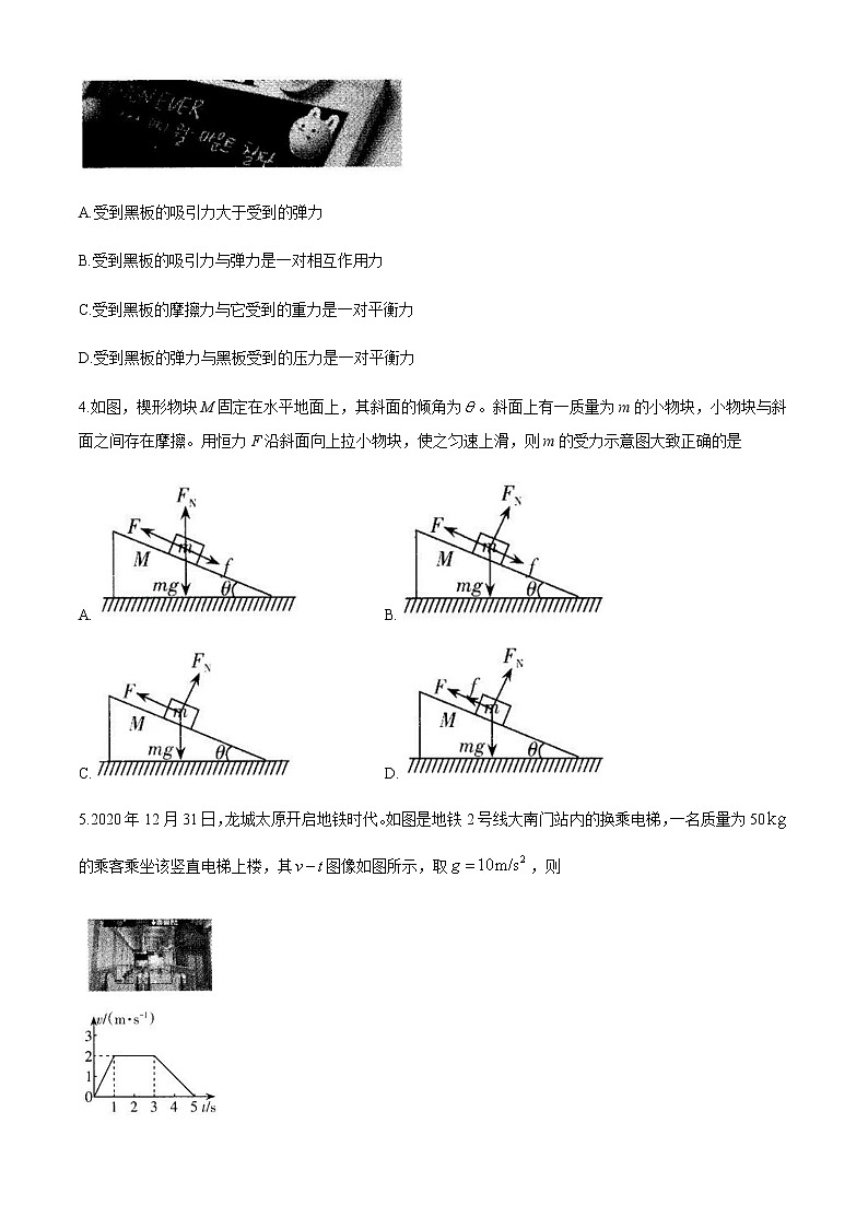 2021山西省高一上学期期末考试物理试题含答案第2页